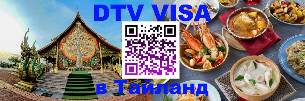 Цены на DTV визу в Таиланд — пакеты услуг, достаточно даже паспорта - 04.10.2025 